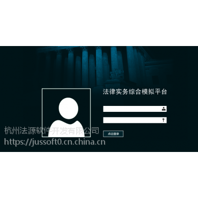 模擬法庭與法學(xué)教學(xué)的數(shù)字化革新 杭州軟件開發(fā)實(shí)踐探索