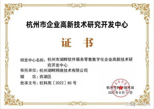 硬核科技驅(qū)動(dòng)，萬里牛成功認(rèn)定杭州市企業(yè)高新技術(shù)研究開發(fā)中心