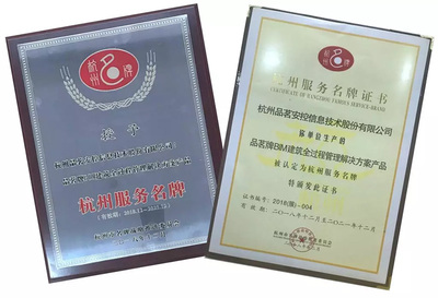 喜報(bào)!品茗股份榮獲2018年度杭州服務(wù)名牌 引領(lǐng)杭州軟件開發(fā)新標(biāo)桿